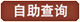 数据查询